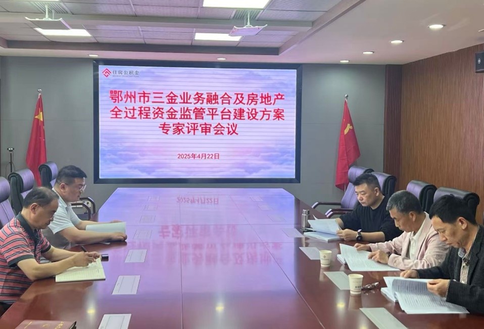 <a href="./xwdt/zxdt/202512/t20251212_738926.html">“三金融合” 鄂州在全国率先打造“以资金管理为主线”的房地产全过程监管新模式</a>