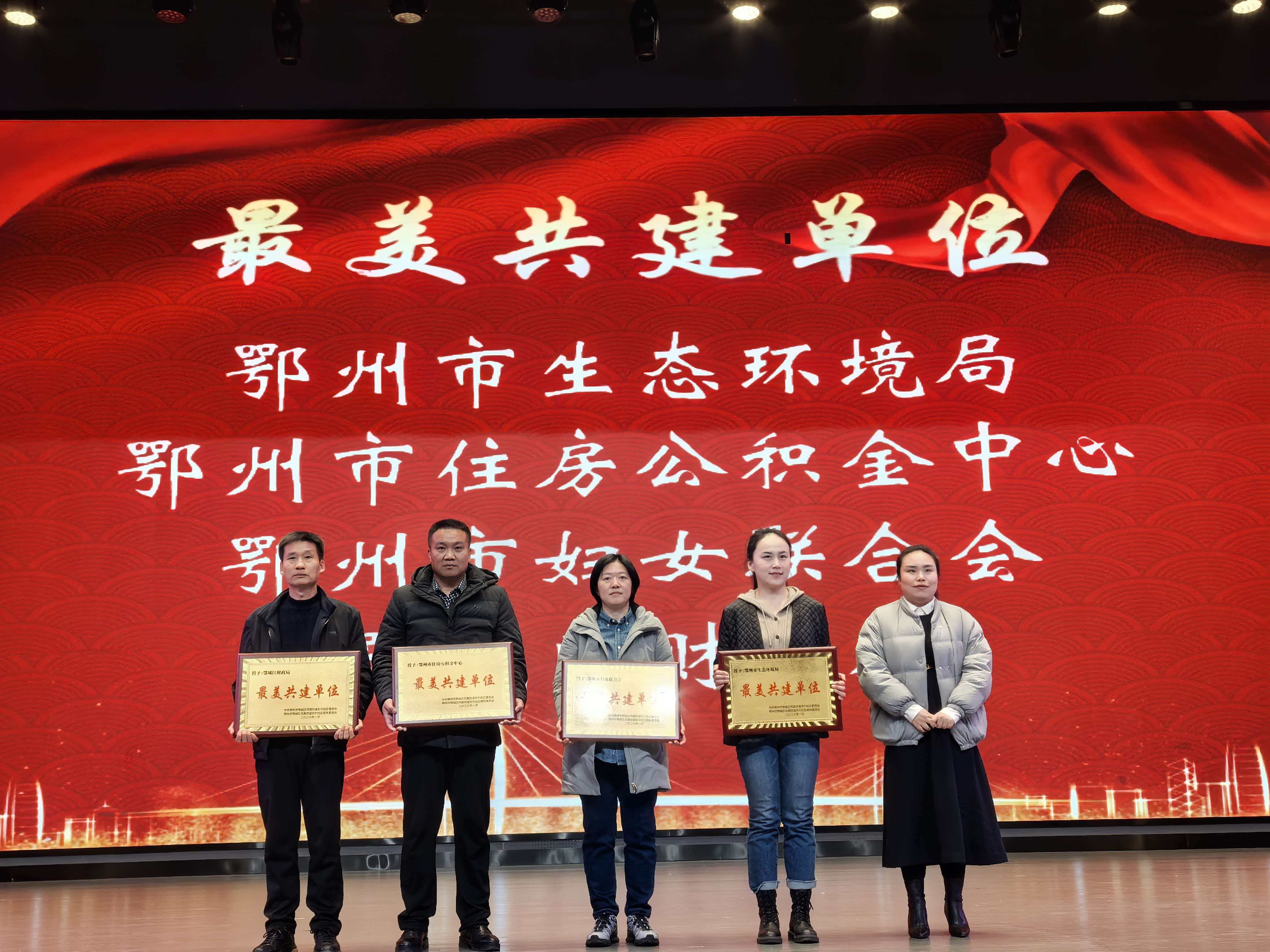 <a href="./xwdt/zxdt/202601/t20260116_746751.html">鄂州市住房公积金中心获评“最美共建单位”荣誉称号</a>